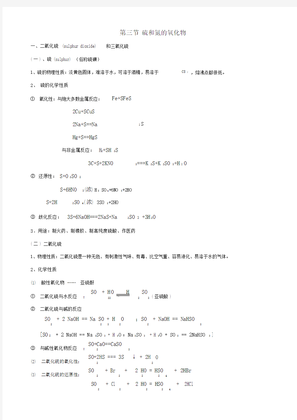 人教版本高中化学必修一第四章第三节学习知识点.docx