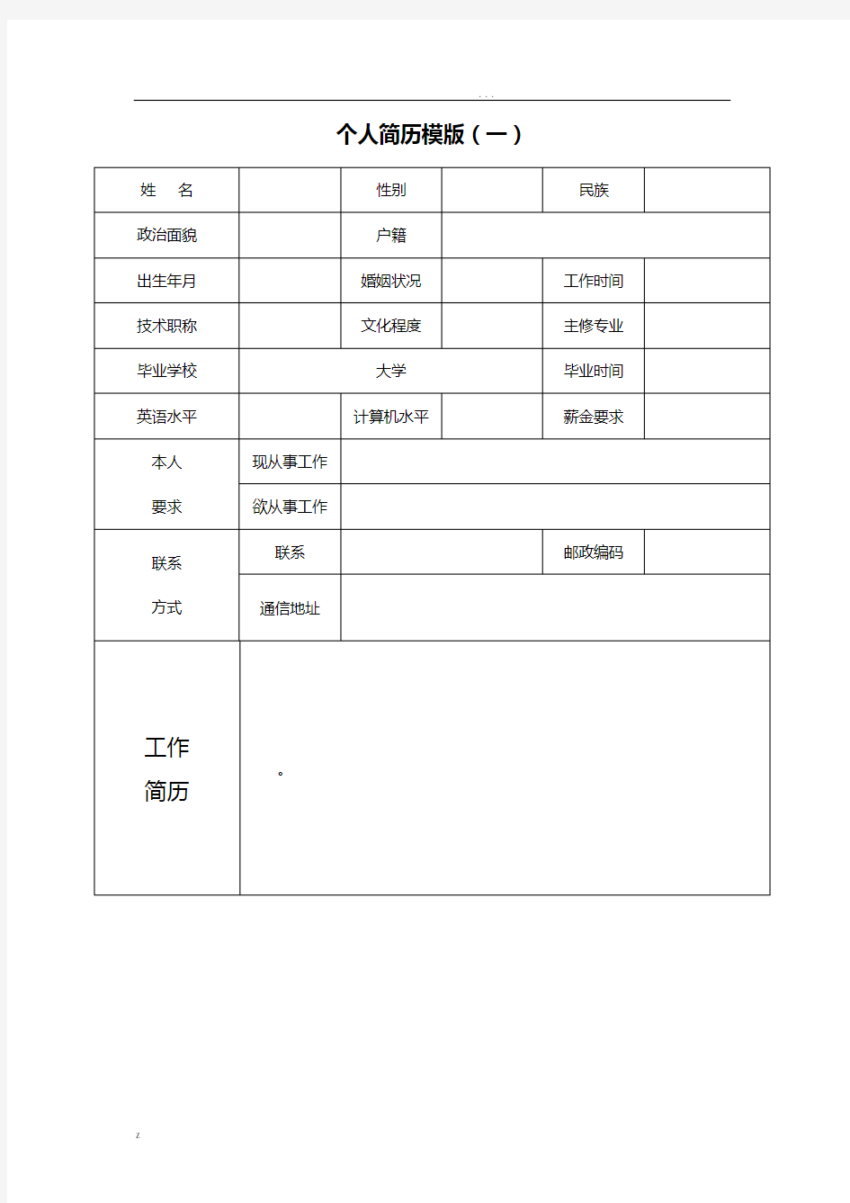 个人简历模板下载