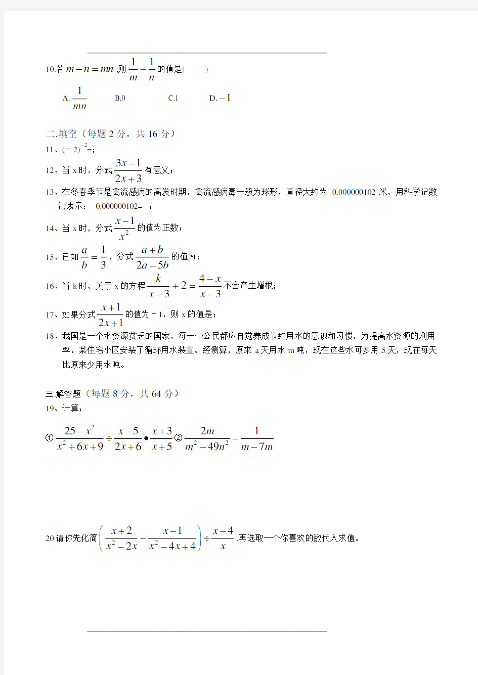 八年级下册数学_分式单元测试卷+答案[1]