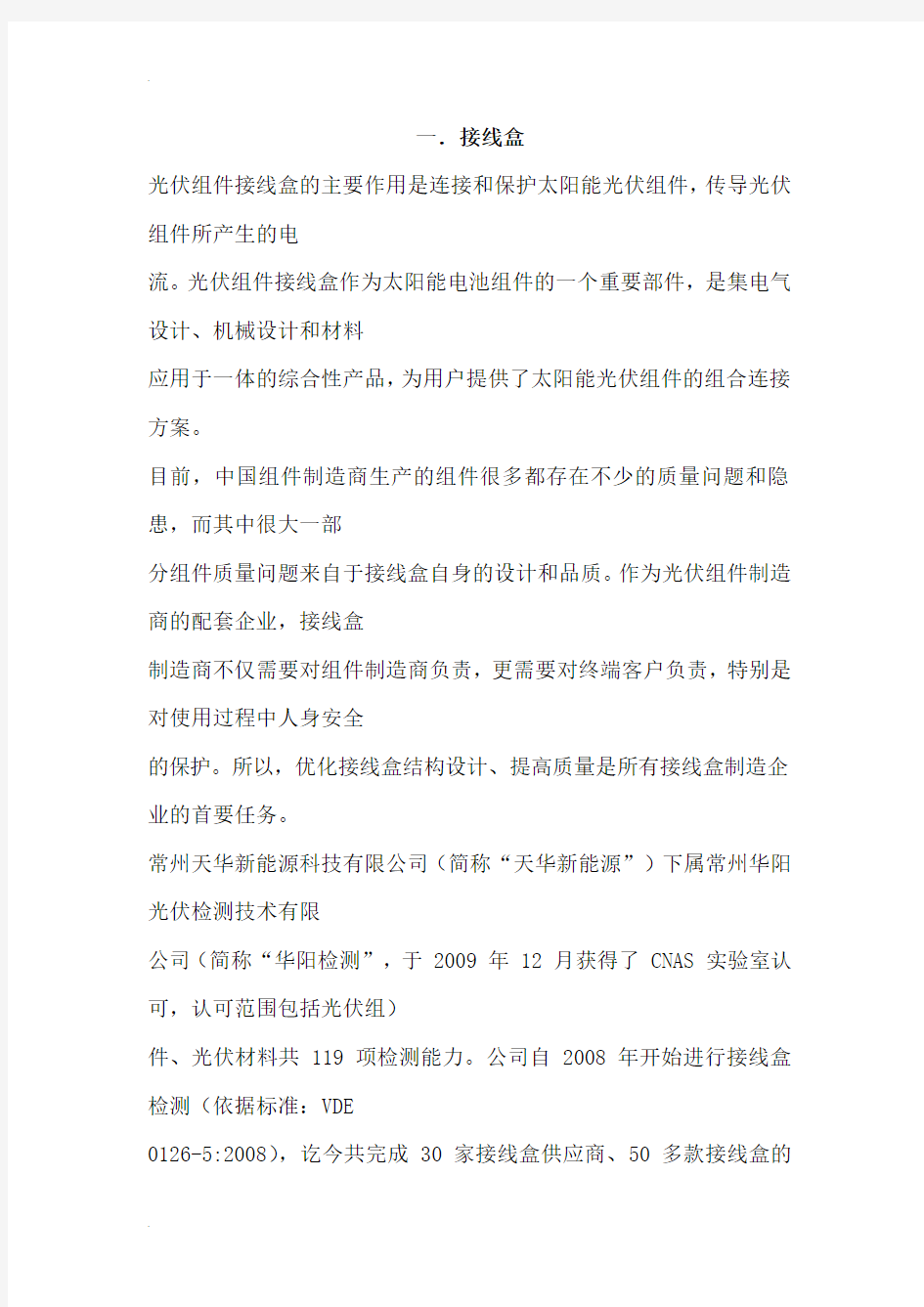 光伏组件故障分析