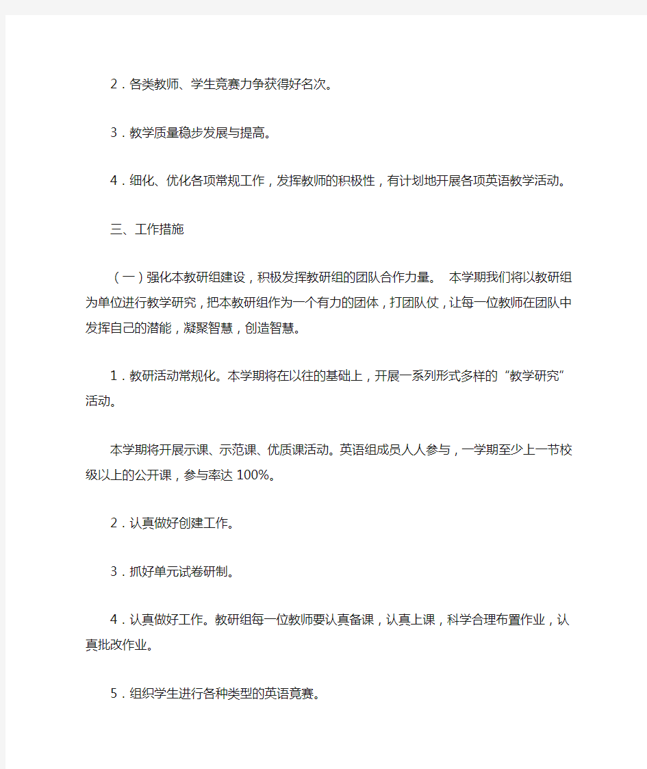 英语组教研工作计划