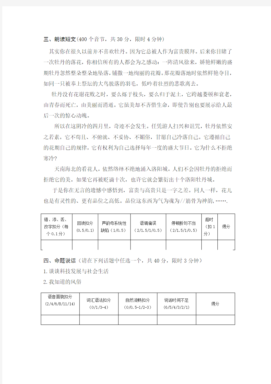 2019年河南郑州普通话考试试卷