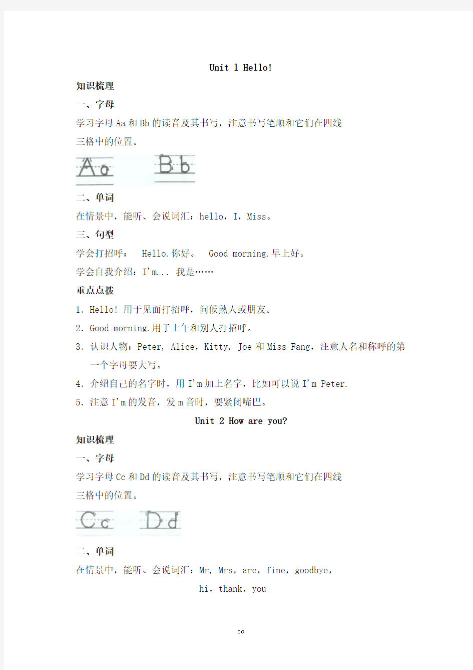 小学英语沪教版(三年级起点)三年级上册 知识点总结