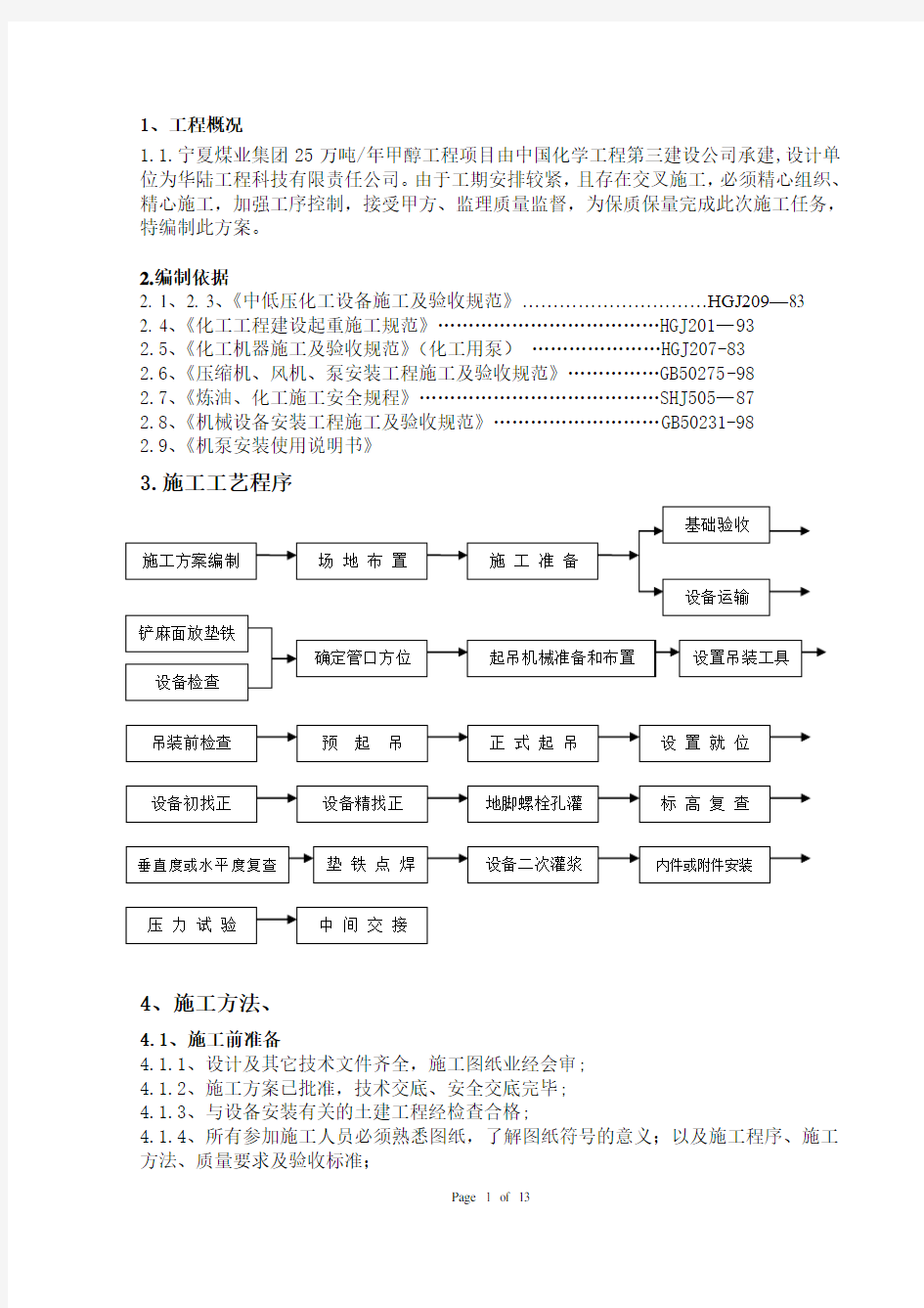 通用设备安装方案汇总