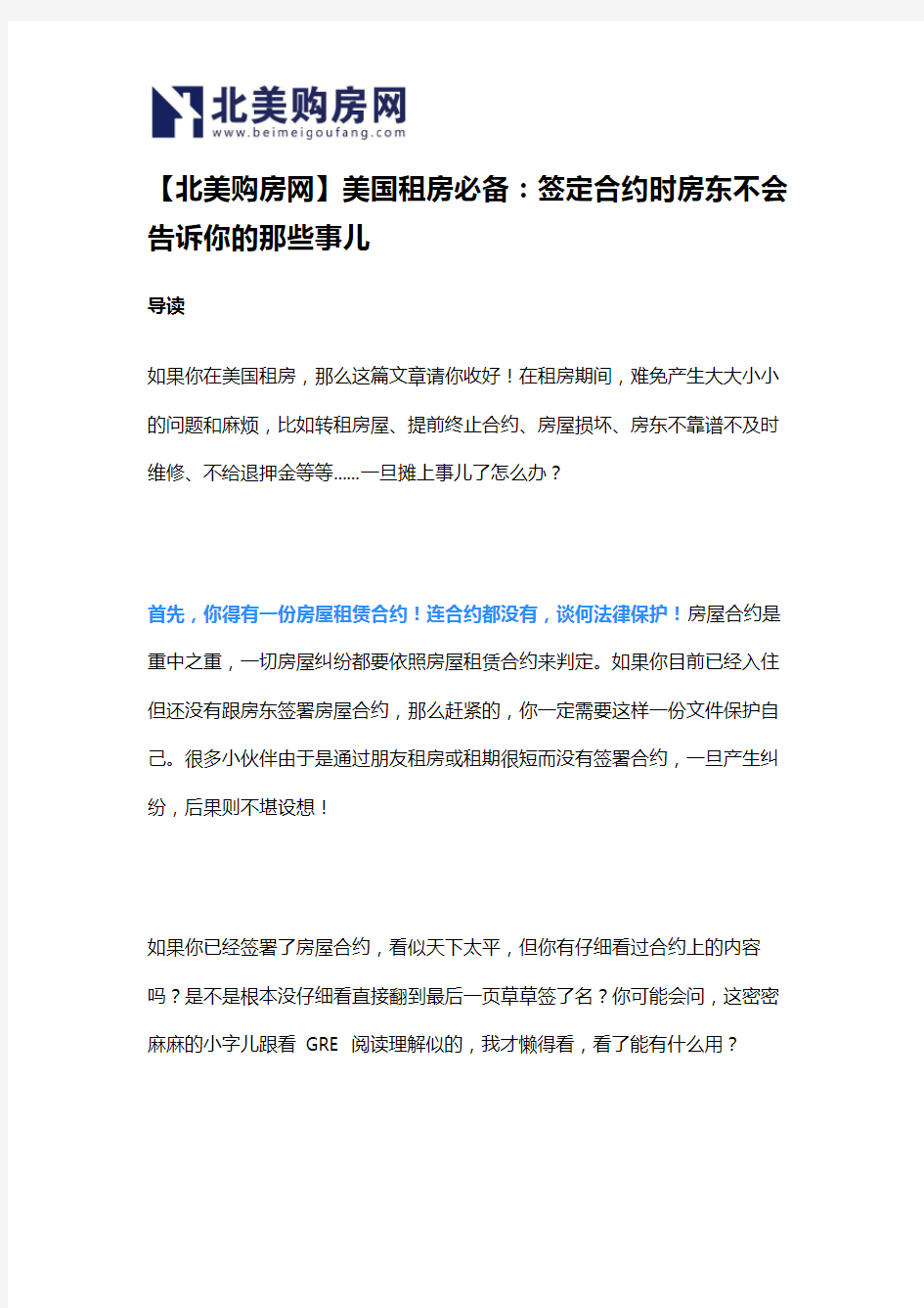 【北美购房网】美国租房必备：签定合约时房东不会告诉你的那些事儿