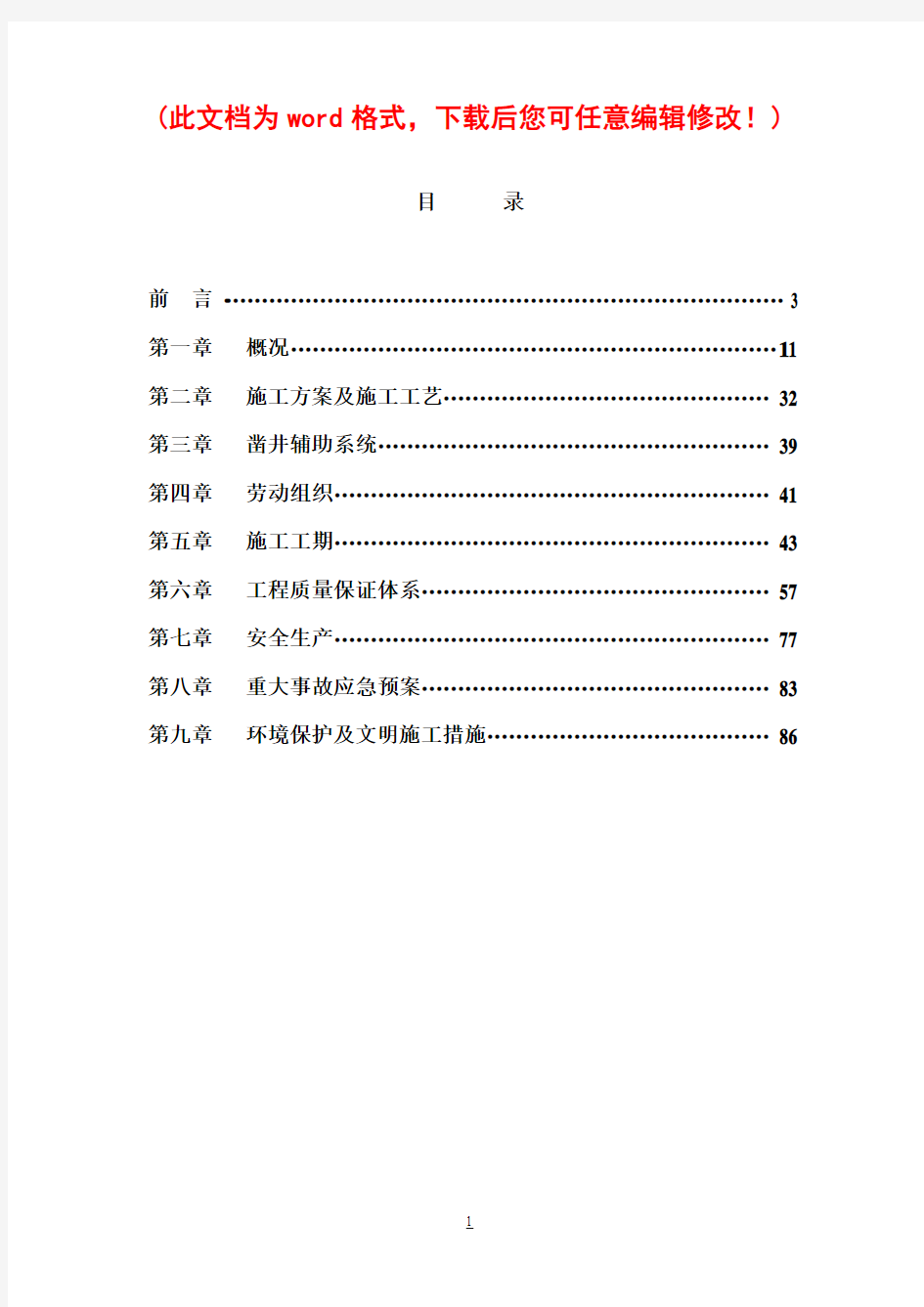 某煤矿主立井施工组织设计完整版