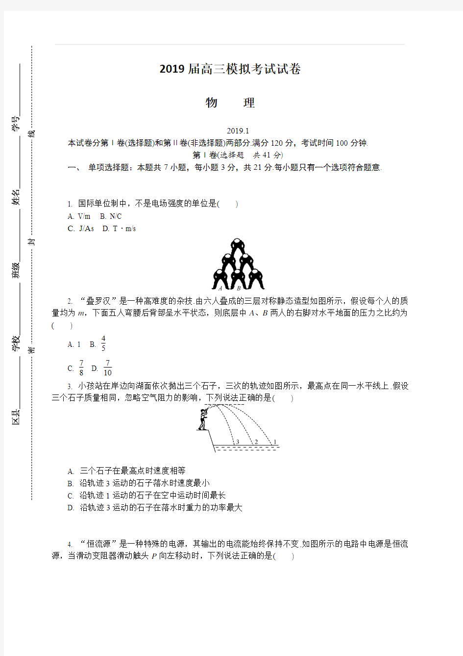 江苏省苏州市2019届高三上学期期末考试物理(含答案)