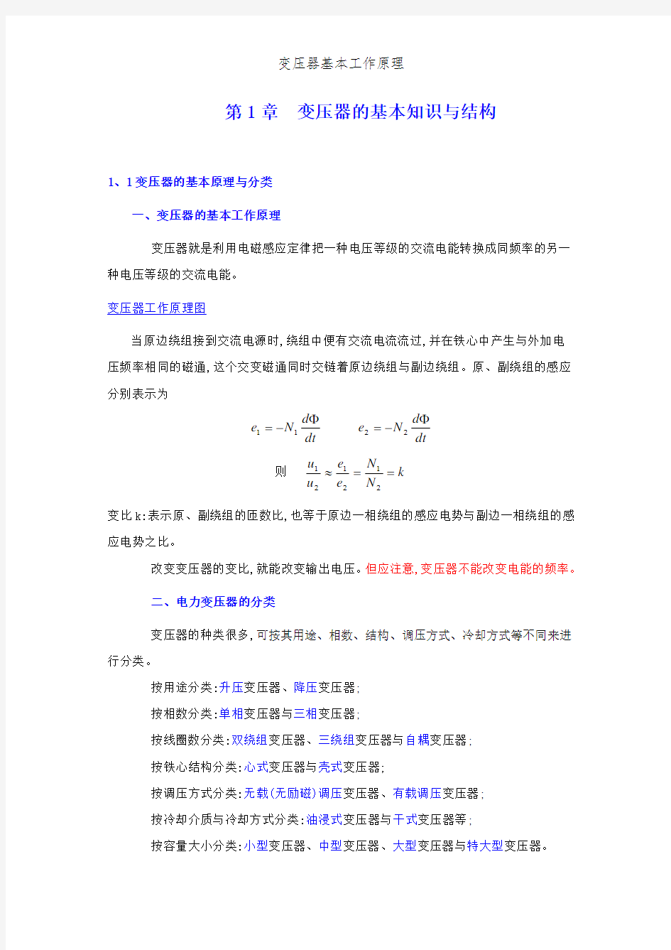 变压器基本工作原理