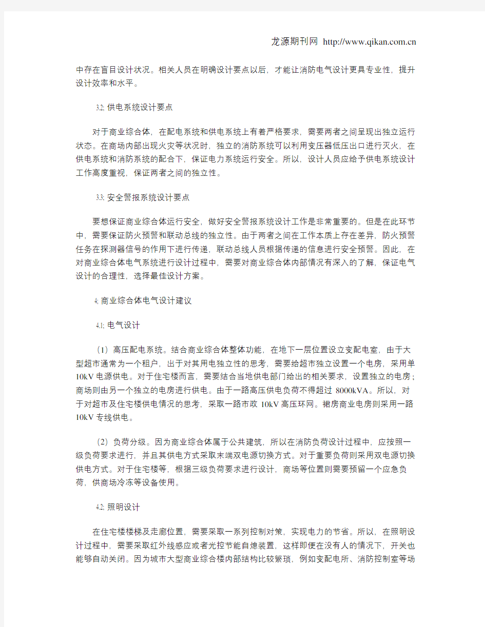 商业综合体电气设计要点探讨