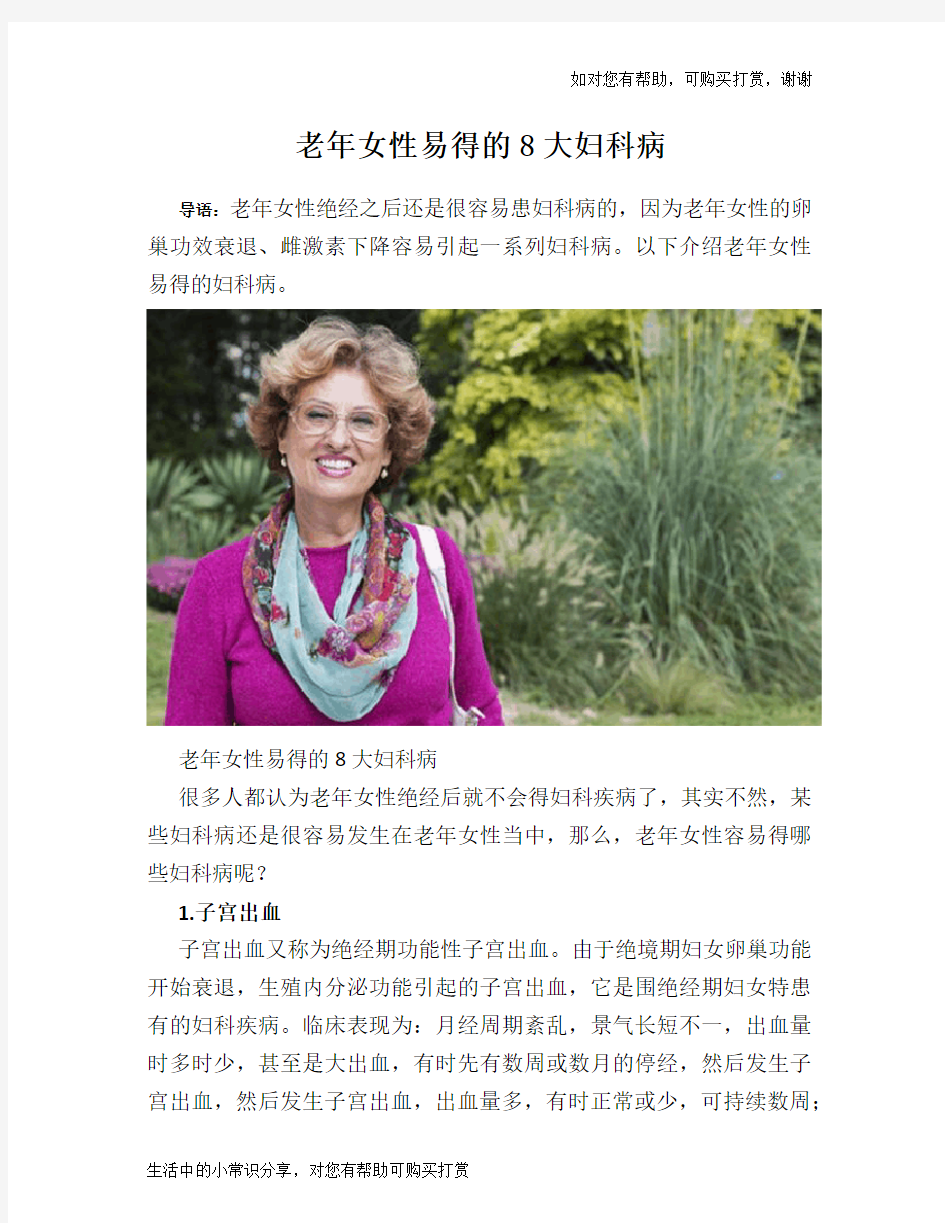 老年女性易得的8大妇科病