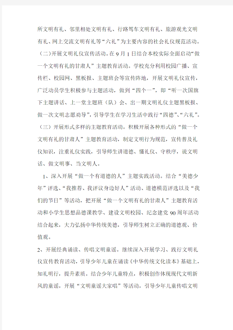 做一个文明有礼的人主题活动实施方案