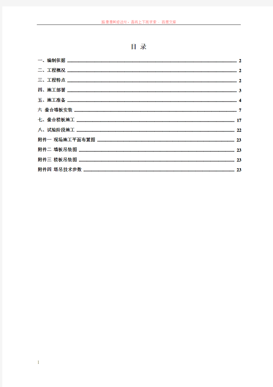 叠合板施工方案