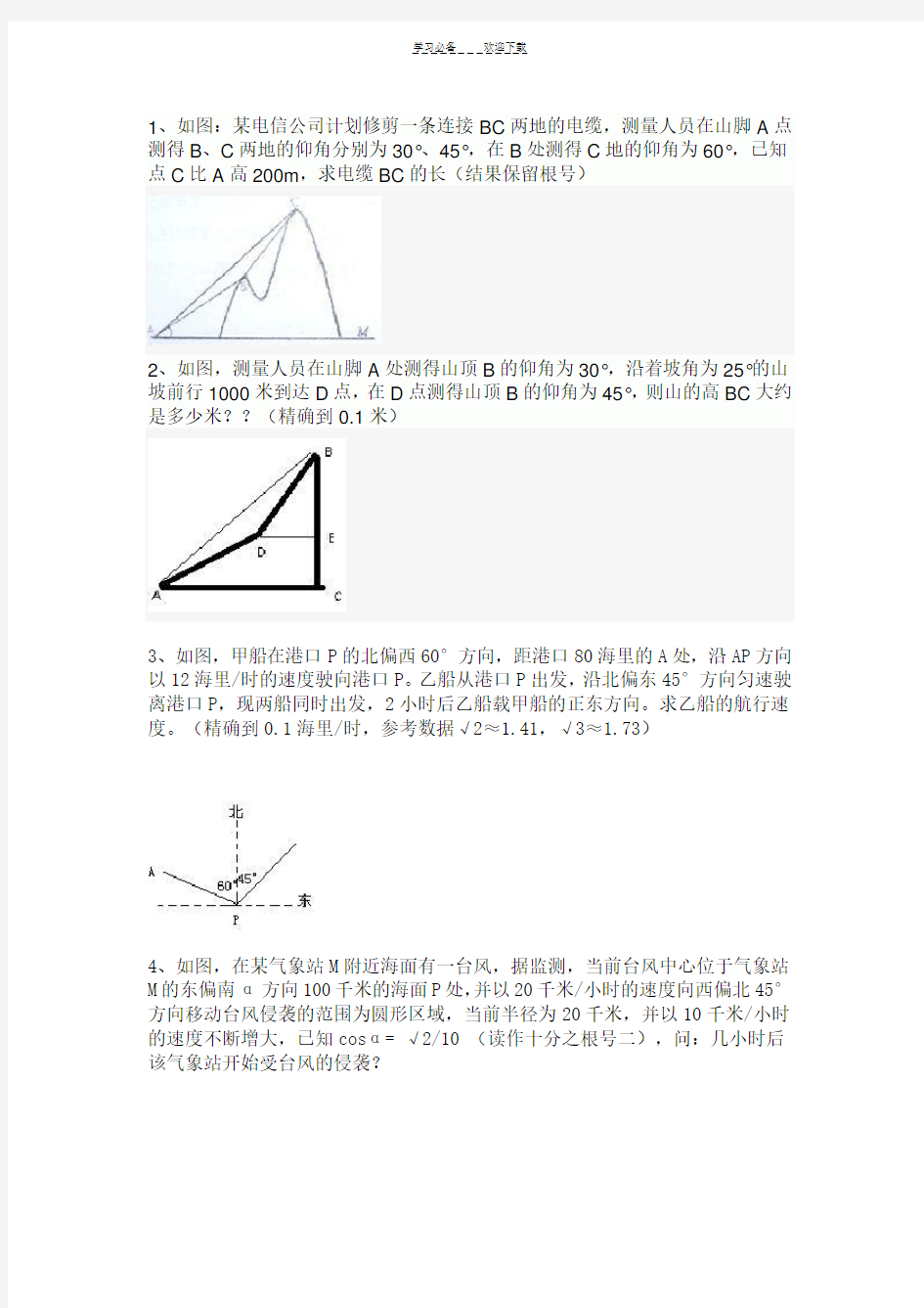 中考数学规律题压轴题三角函数题
