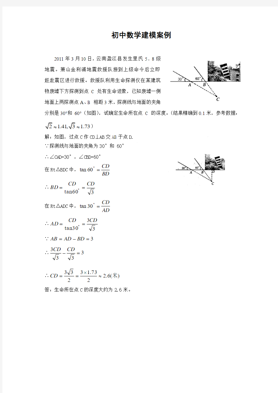 初中数学建模案例