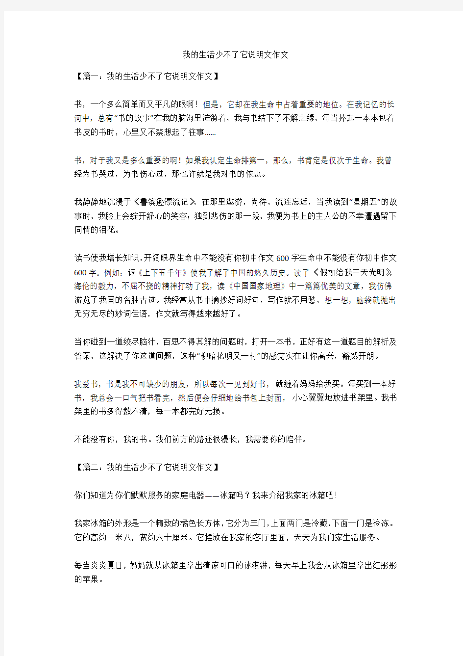 我的生活少不了它说明文作文优秀版