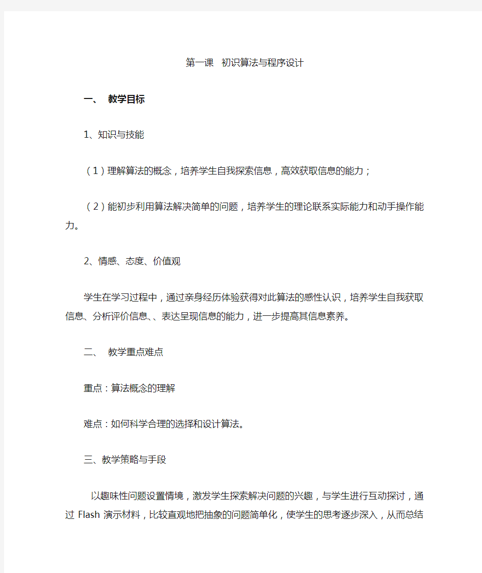 算法与程序设计教案