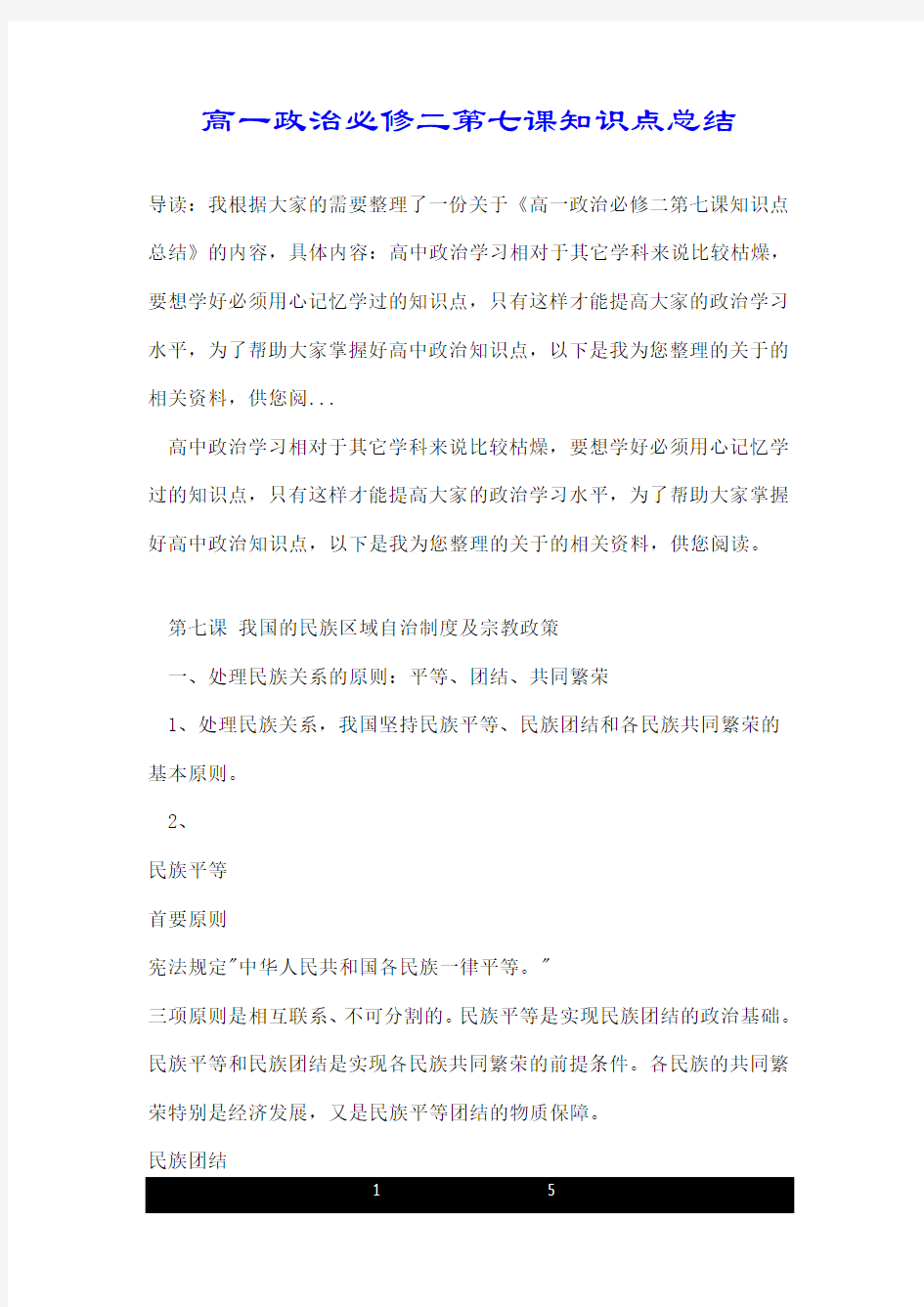 高一政治必修二第七课知识点总结