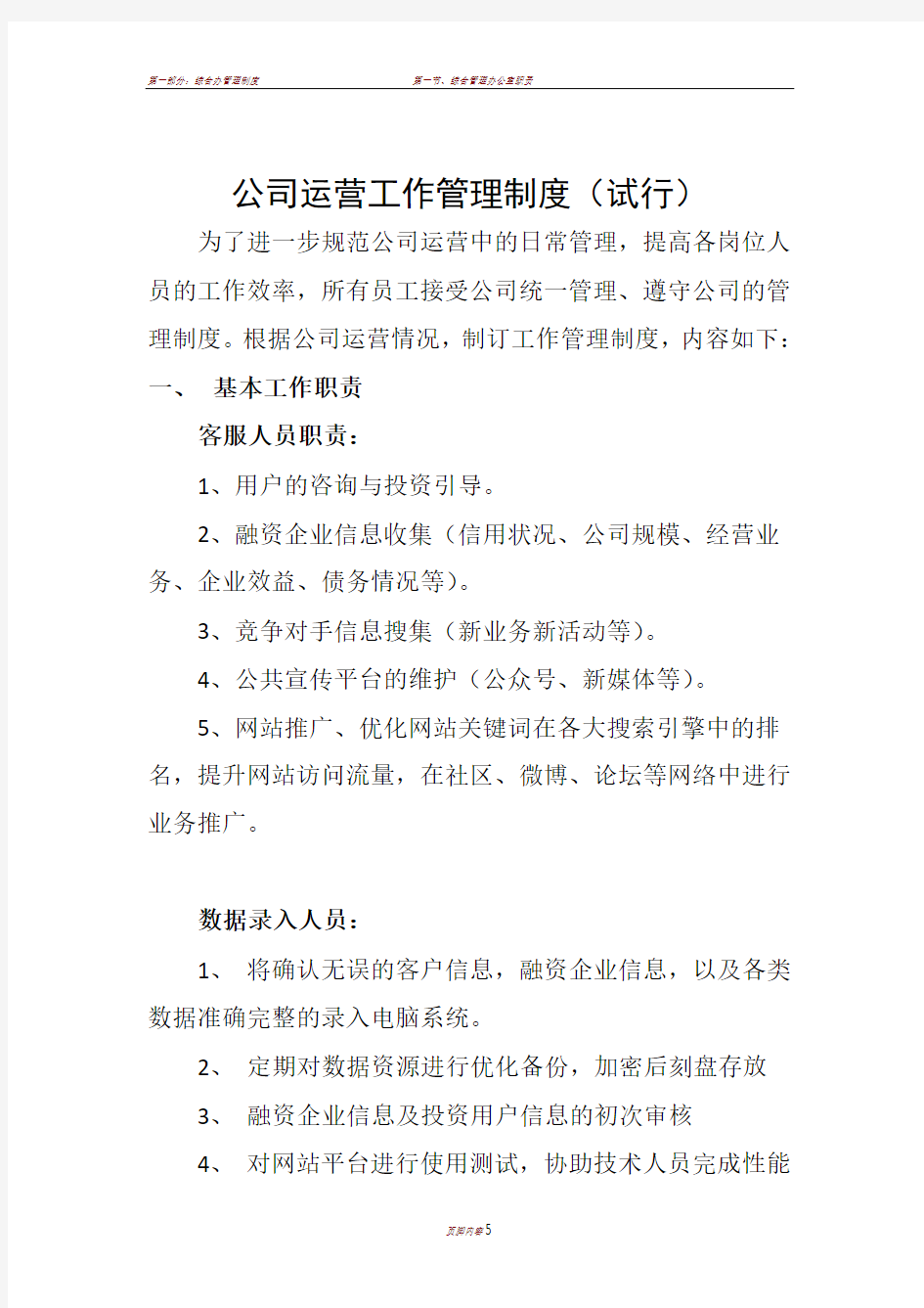 互联网公司管理规章制度