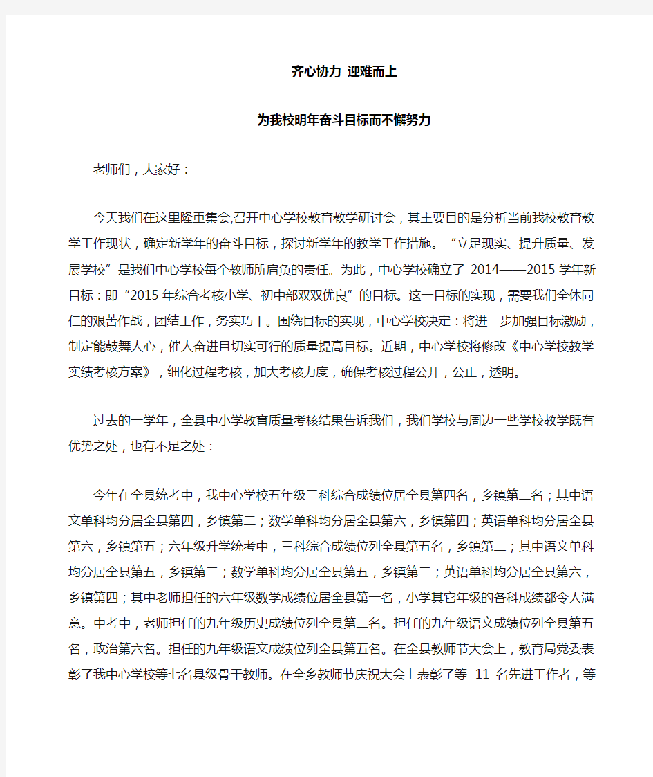 教学质量研讨会发言稿