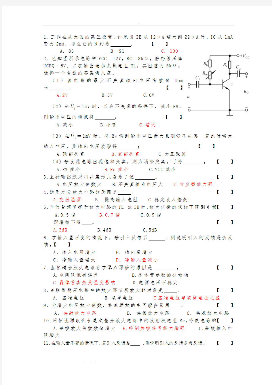 模拟电子技术基础试题和答案