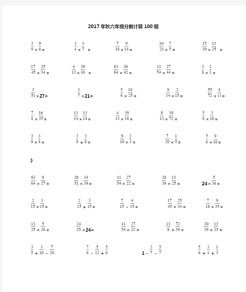 分数乘法计算100题