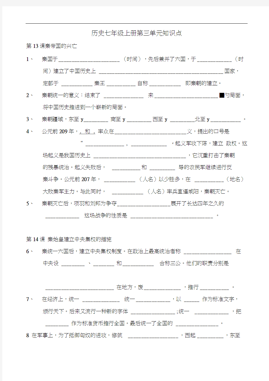 七年级历史上册第三单元知识点