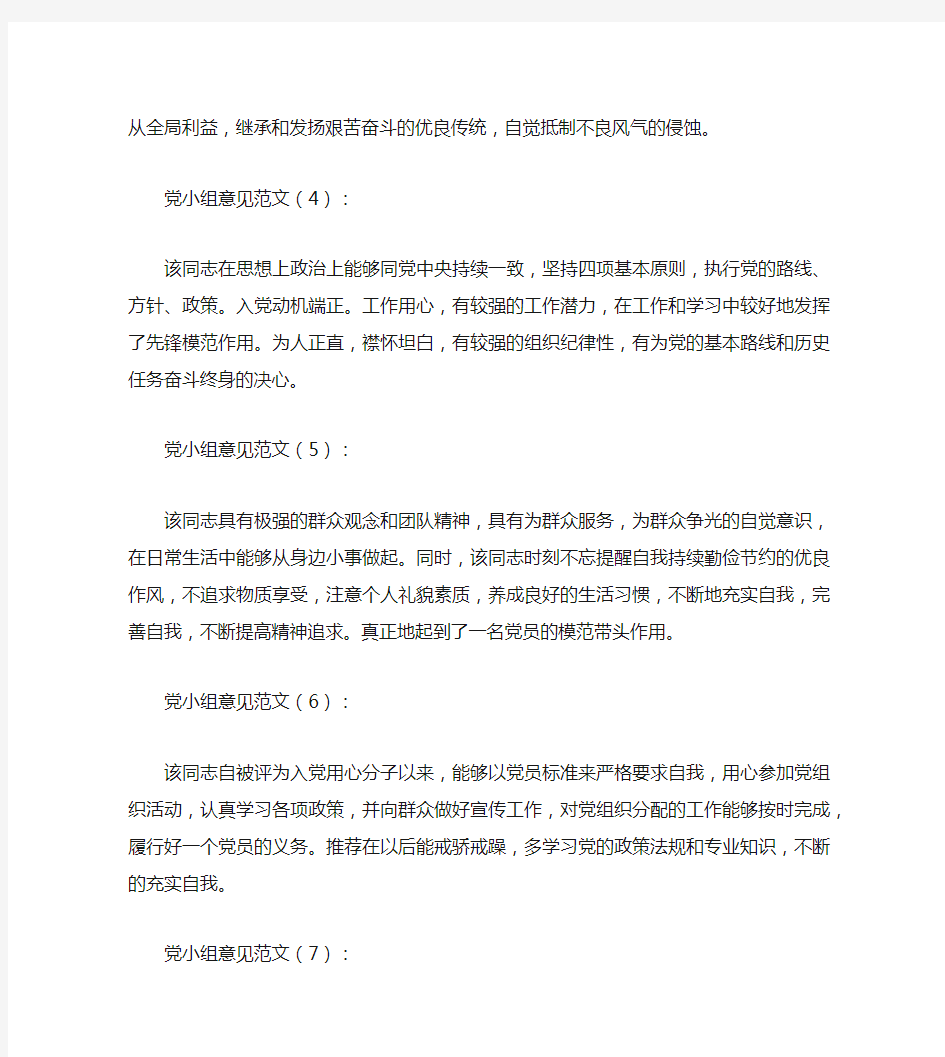 党小组意见范文12篇