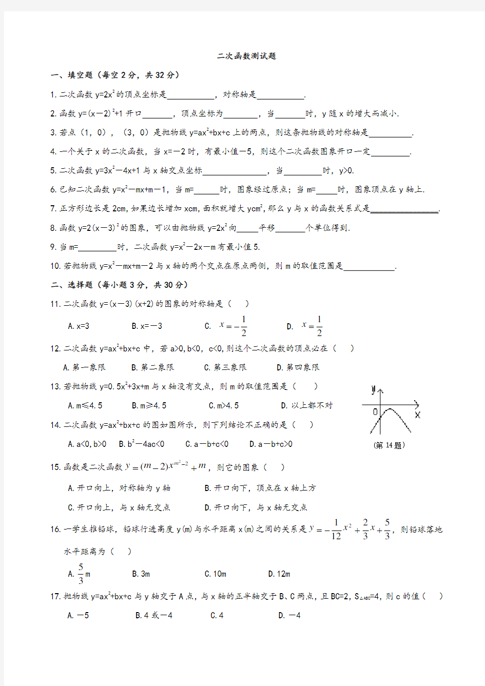 人教版九年级下册数学全册测试卷