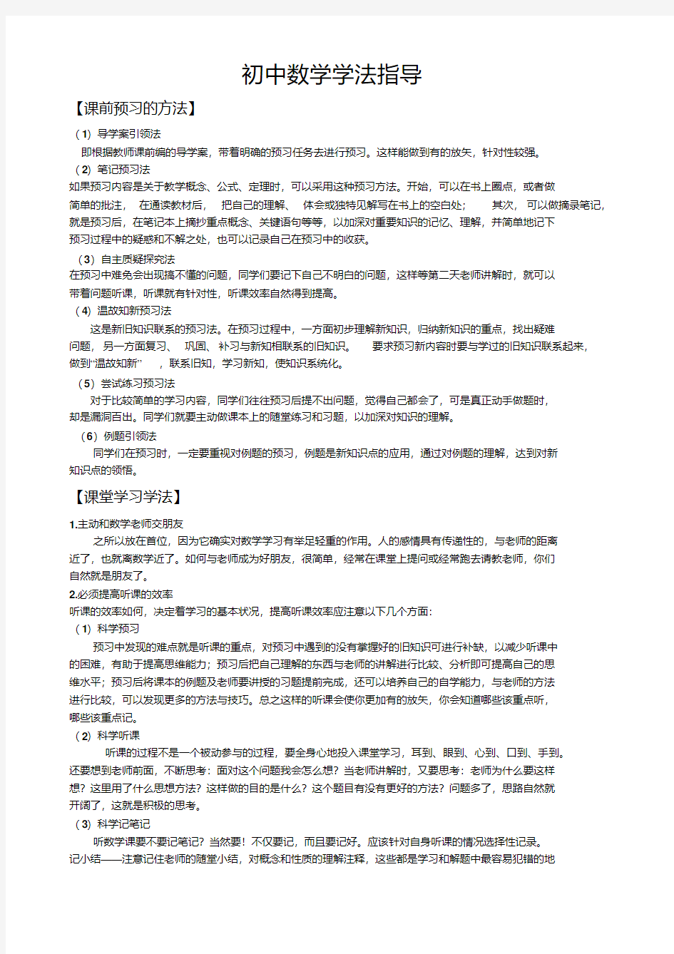 最新初中数学学法指导.pdf