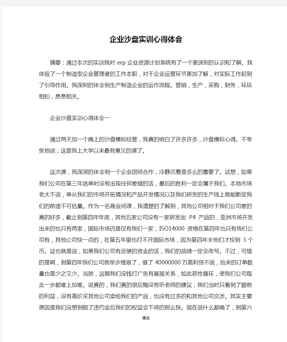 企业沙盘实训心得体会