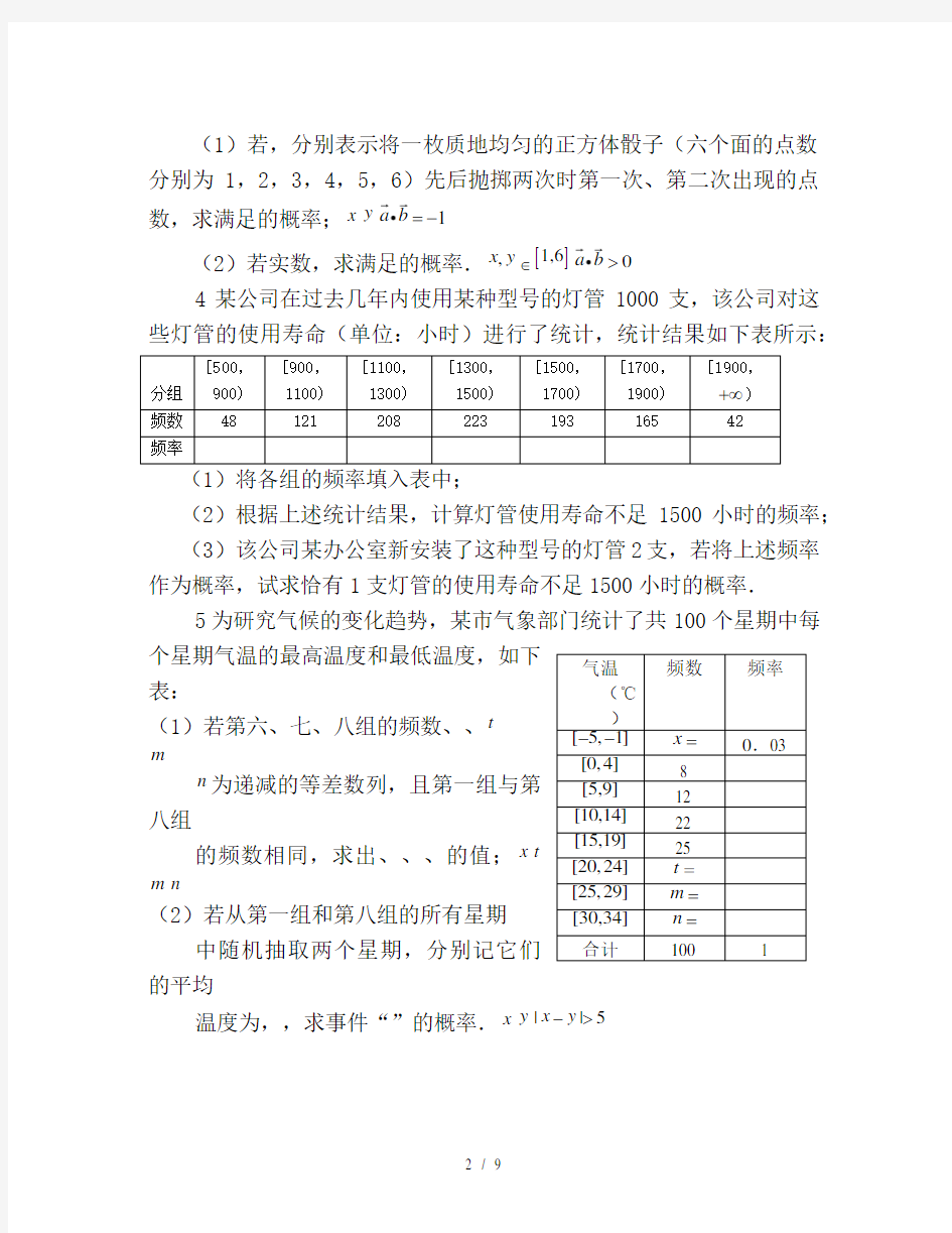 2019年人教版最新高考数学总复习之概率大题及参考答案