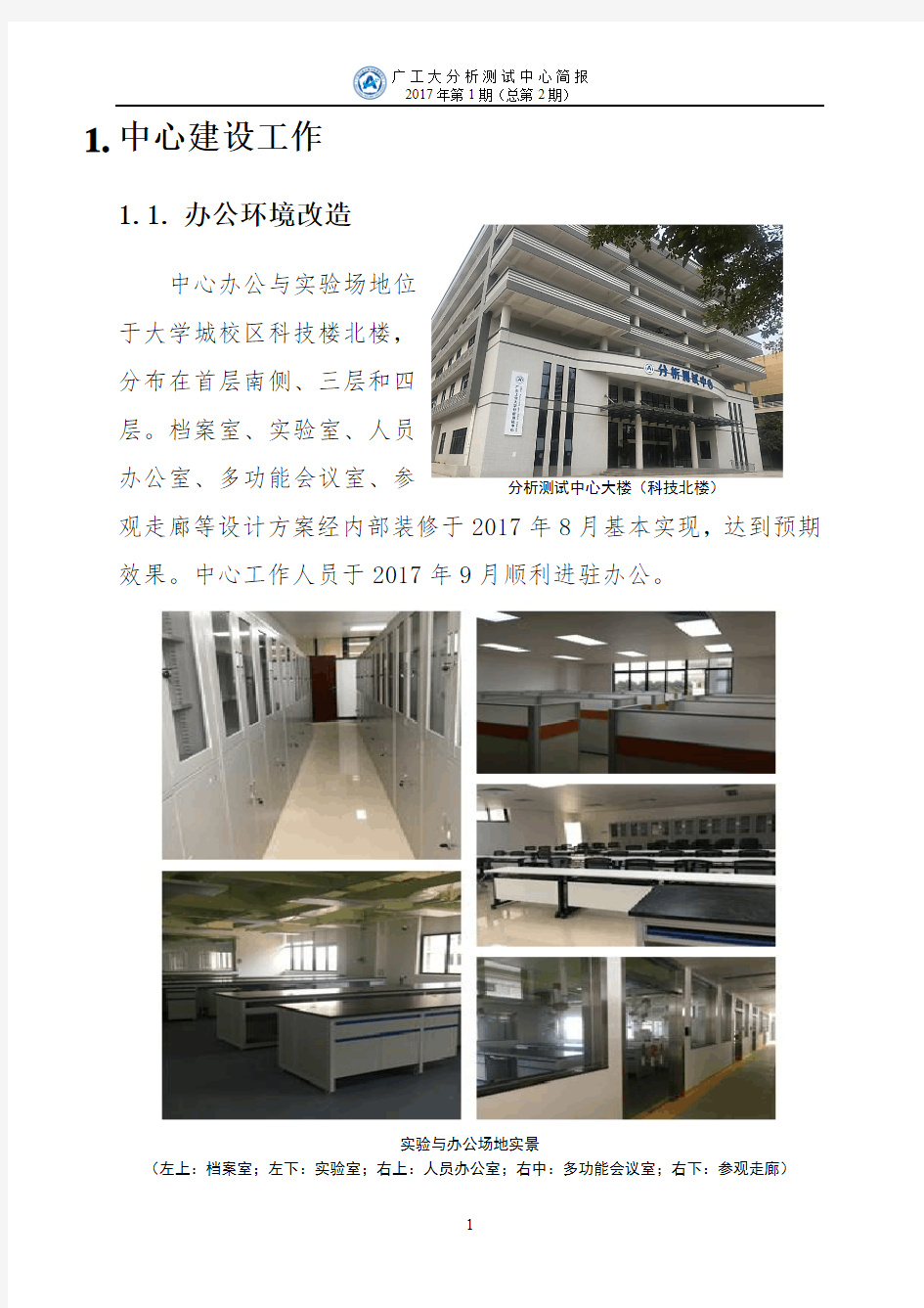 广工大分析测试中心简报-广东工业大学分析测试中心