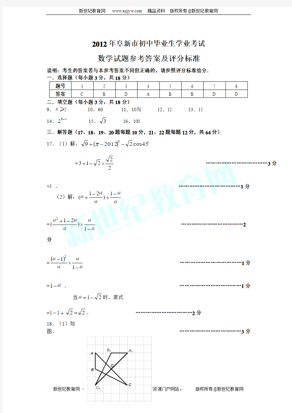 2012年福州市中考数学试卷及答案(解析版)