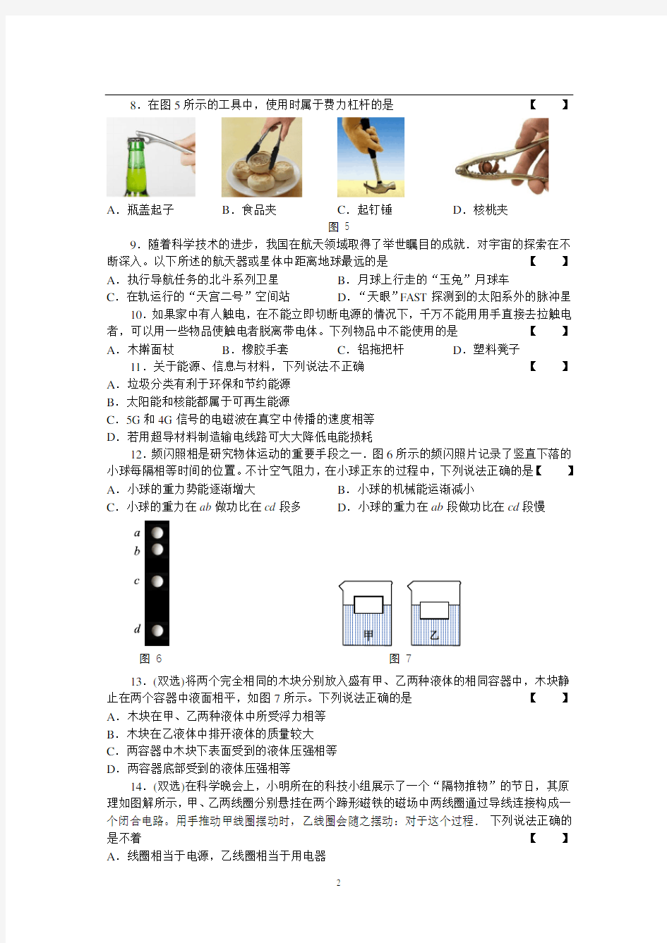 2020年河南省普通高中招生考试试题及答案(word)