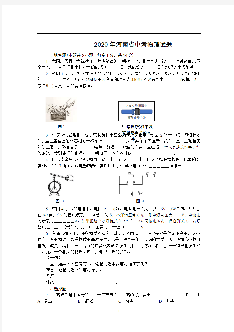 2020年河南省普通高中招生考试试题及答案(word)