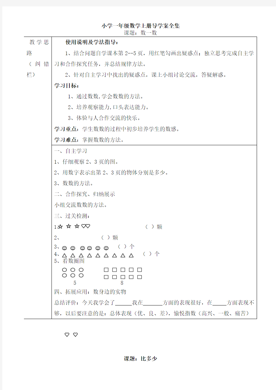 小学一年级数学上册导学案全集