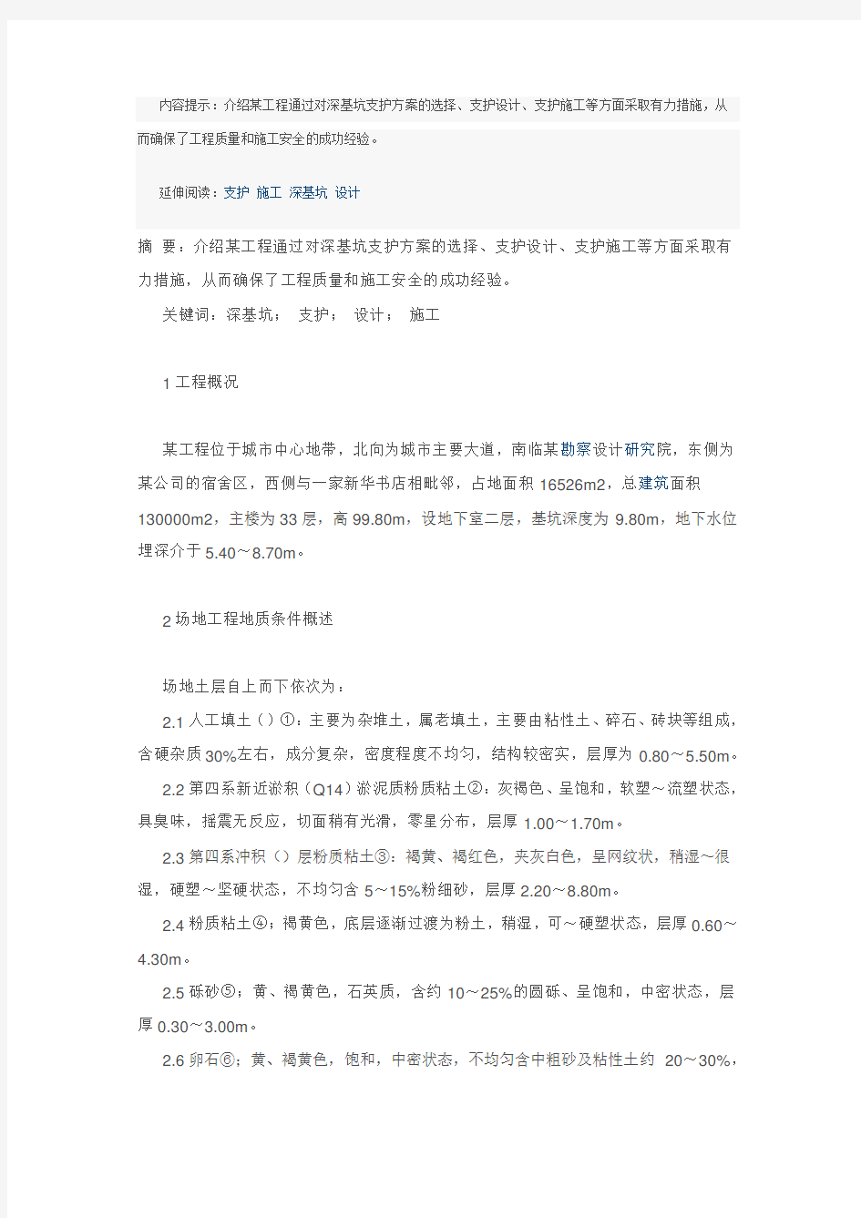 某工程深基坑支护的设计与施工