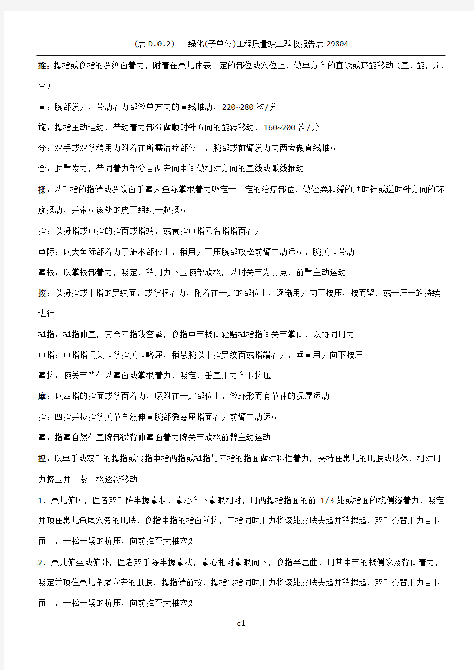 小儿推拿学学习重点总结