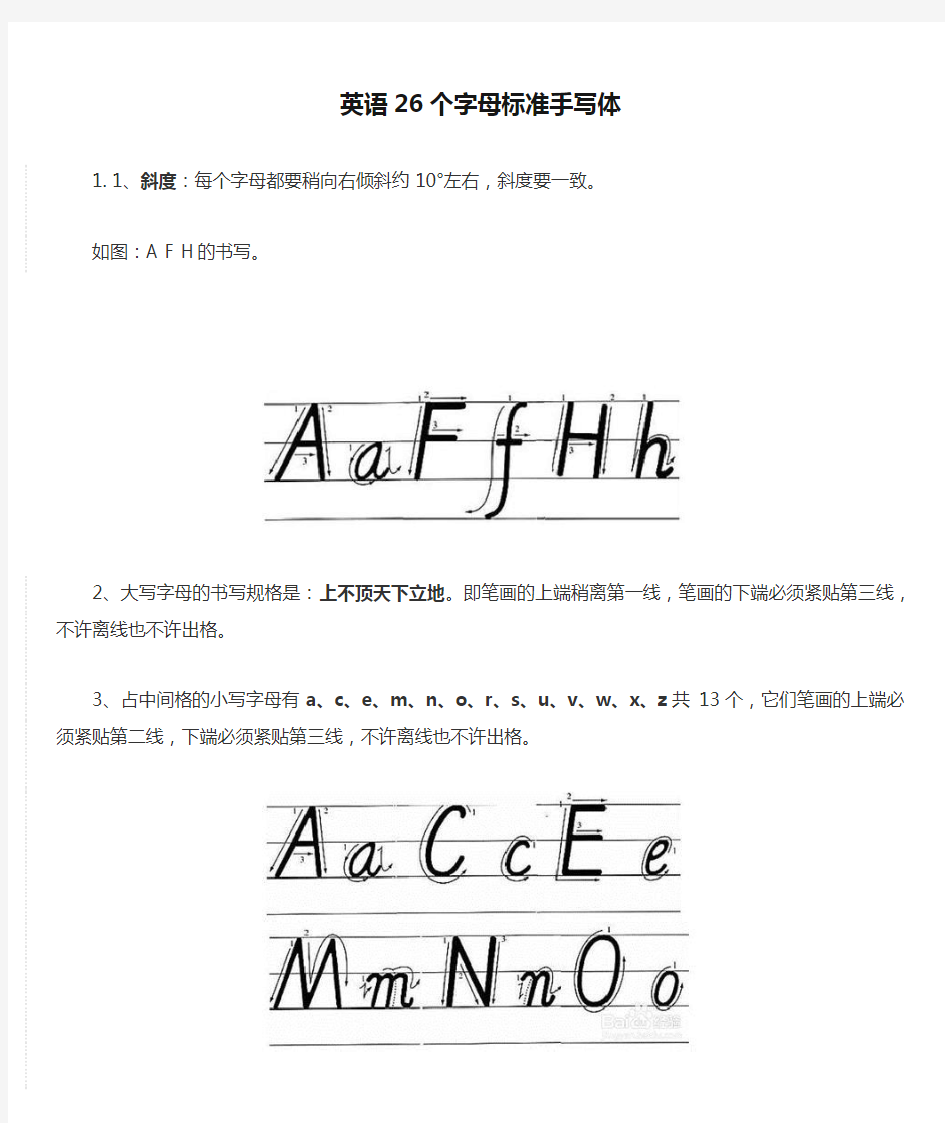 英语26个字母标准手写体