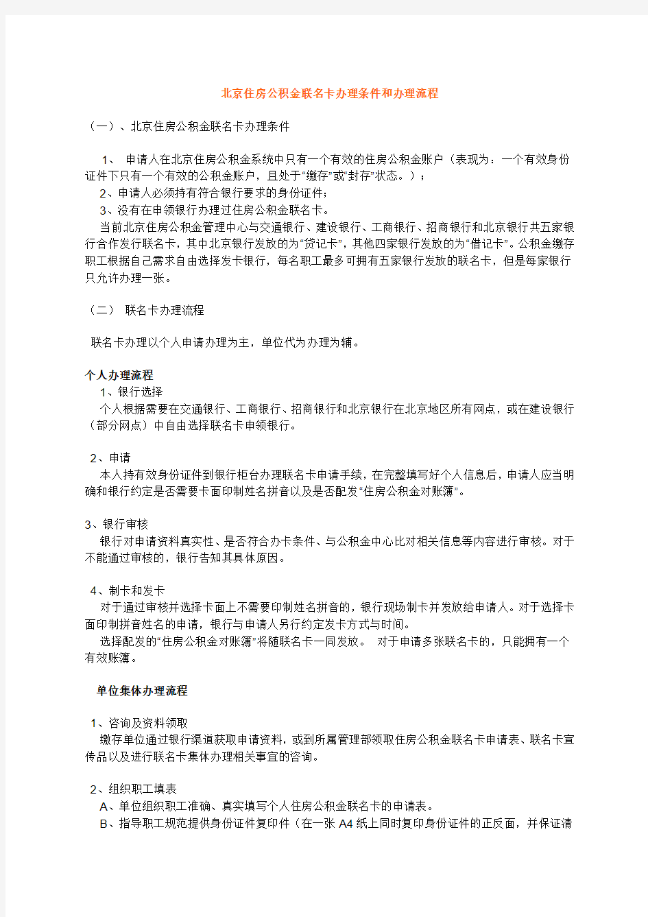 北京住房公积金联名卡办理条件和办理流程