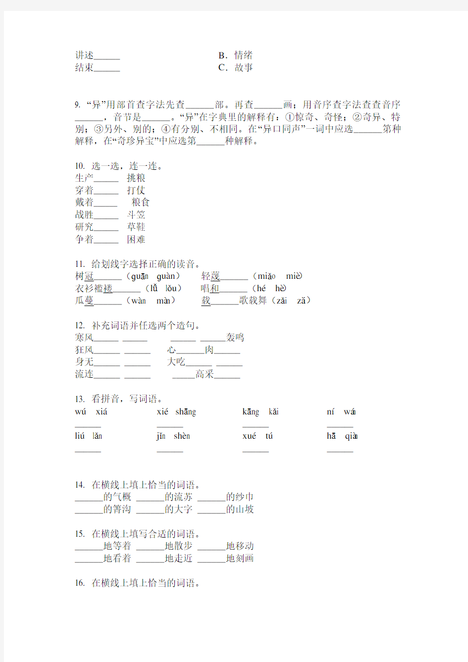 最新部编版六年级语文下册填空题专项综合练习