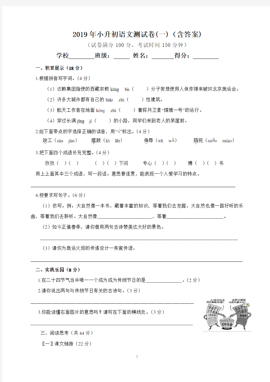 2019年小升初语文测试卷(一)(含答案)