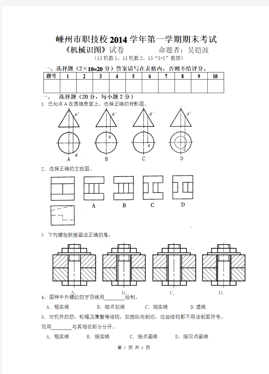 机械识图期末试卷