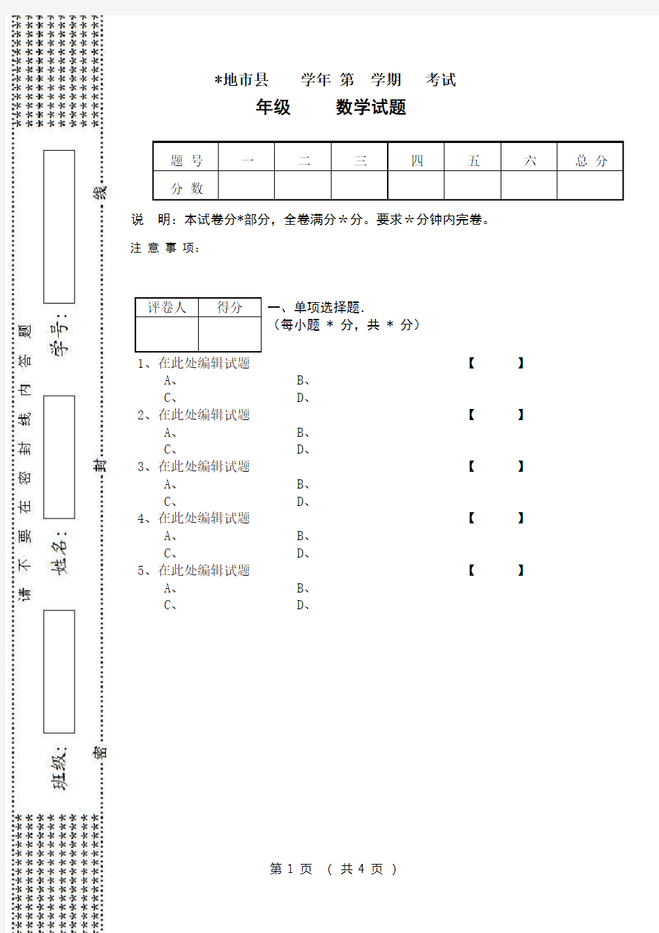 数学试卷模板