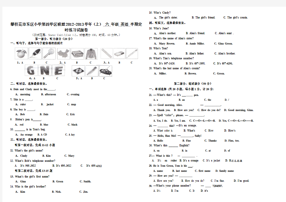 六年级英语试题卷及答题卡