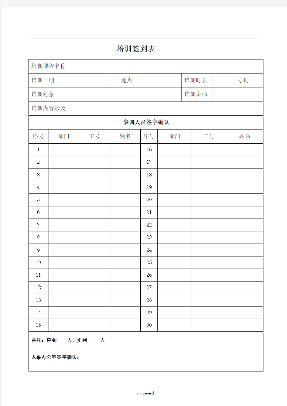 培训签到表#精选.