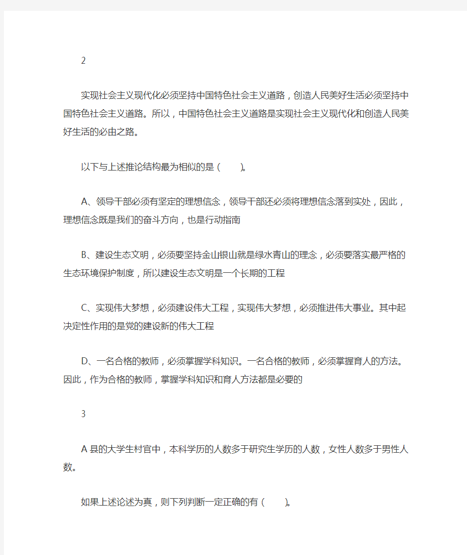 2021年度广东省选调生和急需紧缺专业公务员招录笔试思维能力测验