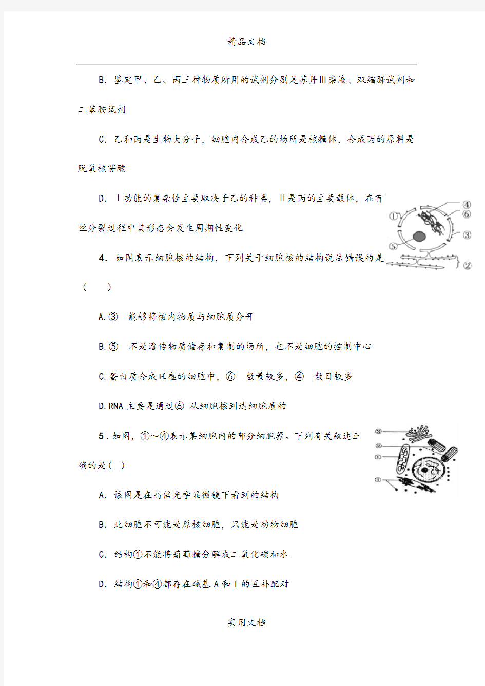 2021-2022年高三生物11月月考(期中)试题