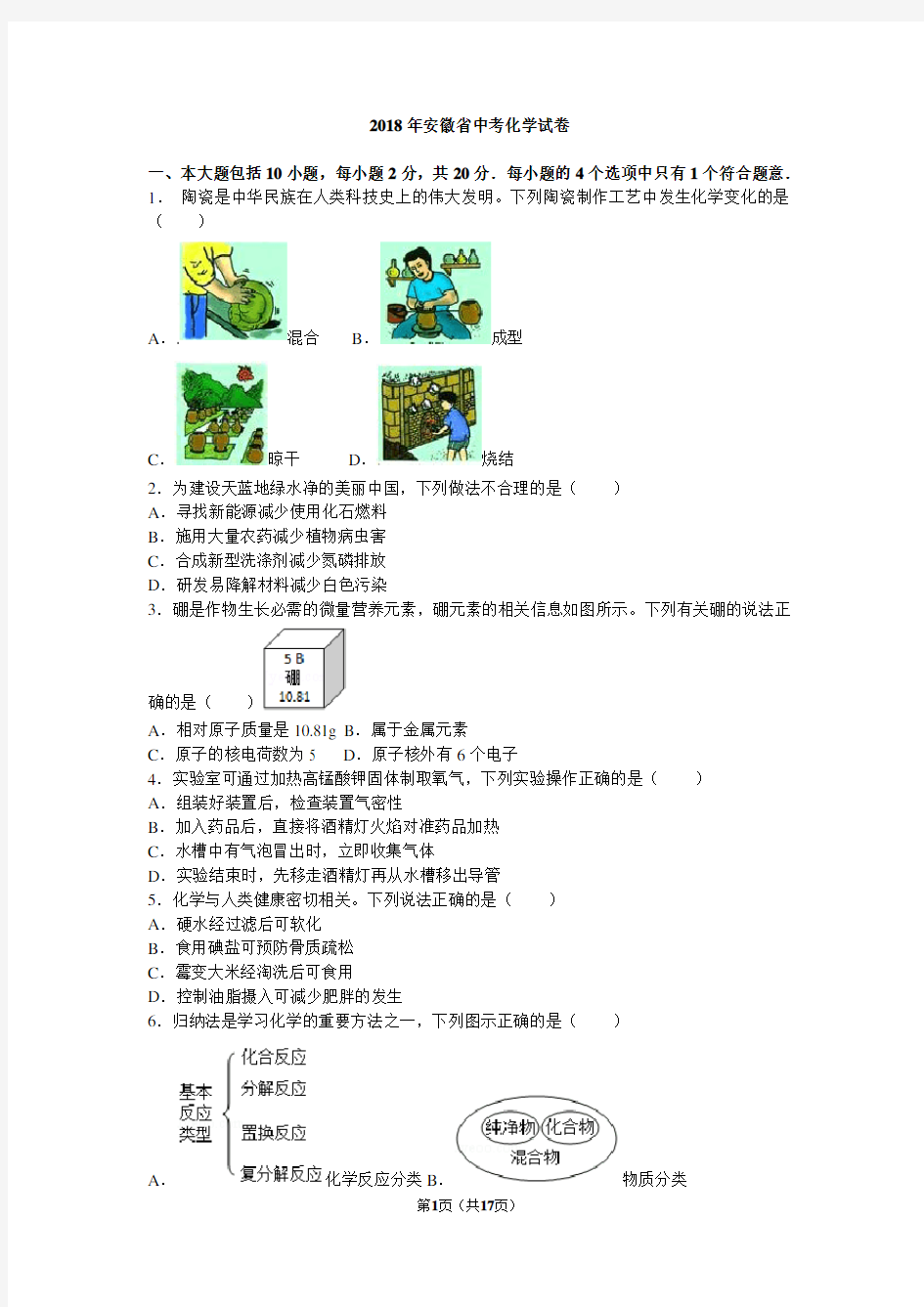 教师培训相关-2018年安徽省中考化学试卷(详细解析)