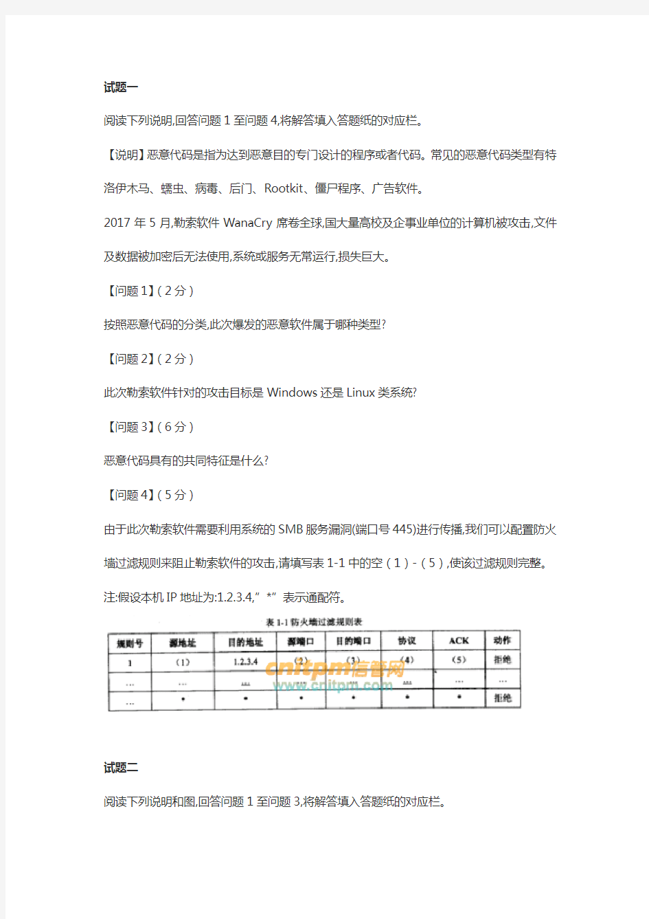 2018上半年信息安全工程师下午案例分析真题与答案